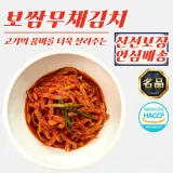 전라남도 전통 보쌈무채김치 10kg (100% 국내산 재료)