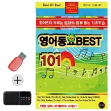 휴가철 간편한 USB 음악 라디오 영어동요 BEST