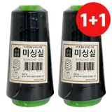 한양 1+1 (미싱실 검정) 1800m바느질 재봉실 수선자수