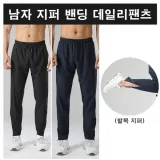 남성 밴딩팬츠 긴바지 슬림핏 지퍼형 트레이닝 바지 데일리 일상복 캐주얼 팬츠