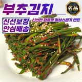 30년전통 직접재배 국산 부추김치 2kg