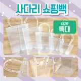 쇼핑백 [사다리쇼핑백(특대)] 비닐쇼핑백/화분쇼핑백/꽃/쇼핑비닐백/비닐가방/투명쇼핑백/인쇄가능
