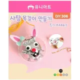 유니아트 (DIY.306) 사탕 목걸이 만들기 토끼