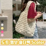 도트 엠보 숄더 가방 5color
