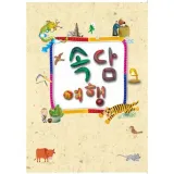 속담여행
