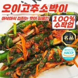 전라도 대감집 반찬 오이고추소박이 600g (100% 국산재료)