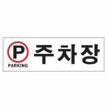 요일별 정기휴무 아크릴표찰 아크릴푯말