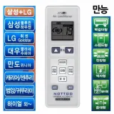 에어컨리모콘 통합형 벽걸이용컨트롤 교환제품