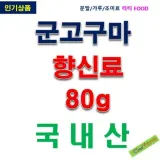 IF1 군고구마향 80g