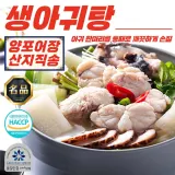 1+1 양포어장 산지직송 생아귀탕 (밀키트) 1020g