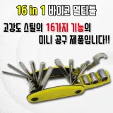 자전거 공구세트(사은품=자전거 휴대폰 거치대)
