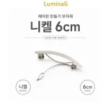 만들기 부자재 핀 헤어 니켈 6cm DIY 소품 재료