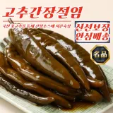 매력반찬 고추간장절임 250g