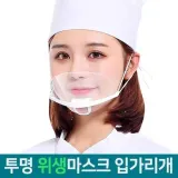 조리용 위생 마스크 10개입 김서림방지 식당 주방 마스크
