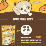 캐츠랑 저요저요 보양간식 닭고기 60g