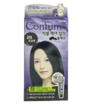 컨퓸 먹물칼라 블랙빈2N 흑갈색