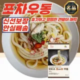핫이슈 포차 우동 289g x 30개 (식물성 육수 사용)