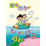 (10명용)받아쓰기 16절