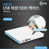USB 외장 ODD 케이스 12.7mm 시디롬 시디롬케이스 노트북 변환기
