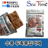 씨타임 수풍 두족류집어제 문어 한치 쭈꾸미 갑오징어 떡밥