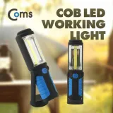 COB LED LIGHT 야외조명 야간 후레쉬 캠핑 랜턴