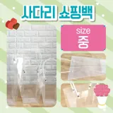 쇼핑백 [사다리쇼핑백(중)] 비닐쇼핑백/화분쇼핑백/꽃/쇼핑비닐백/비닐가방/투명쇼핑백/인쇄가능