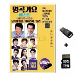 [WD]SD노래칩+USB리더기 명곡가요 베스트 50곡 노란색