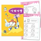 쏘잇 똑딱똑딱 시계 여행