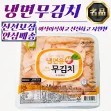 웰빙 아삭아삭 핑크 냉면 무김치 2.8kg x 2개