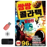 휴가철 간편한 USB 음악 라디오 쌍쌍 콜라텍 종합편