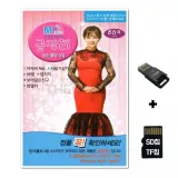 [HR]SD노래칩+USB리더기 트로트 베스트 금잔디 골든앨범 3집