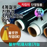 지킴이 단열필름 그린 5m 자외선차단필름