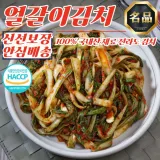 전라도 직접수확 얼갈이김치 1kg (100% 국산재료)