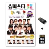 [HS]SD노래칩+USB리더기 슈퍼스타 애창가요 100곡