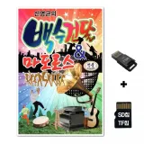 [Global]SD노래칩+USB리더기 백수건달 마르도스