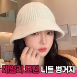 겨울 버킷햇 벙거지 모자 니트 소재 4컬러 구성