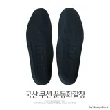 국산 쿠션운동화깔창 숨쉬는우레탄깔창