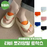 아리슨 Y자 슬리퍼용 숨김 발가락 양말