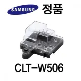 삼성정품 CLT-W506 컬러 레이저프린터 폐토너통