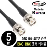 BNC 동축 케이블 주석도금 연동선 5합 5m