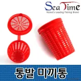 씨타임 통발미끼통 카고밑밥 카고용 미끼통 미끼 밑밥