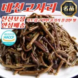 국내산 데친 고사리 250g