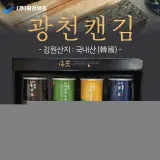 2026년 추석 명절 광천캔김 8캔 반찬김 김선물세트