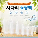 [사다리쇼핑백]사다리쇼핑백 꽃쇼핑백 화분쇼핑백 비닐쇼핑백 비닐봉투 선물용 봉투 가방