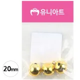 유니아트 2000 미니방울 20mm (금색)