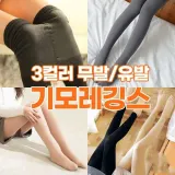 겨울 기모 레깅스 유발 무발 피치기모 학생 홈웨어 하의