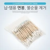 납 땜용 면봉 불순물 제거