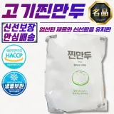엄지 가족 고기찐만두 1.4kg x 6개 (국산 돼지고기 사용)