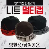 방한 니트 비니 모자 겨울 털모자 롱 숏 캡 스타일 멀티 모자