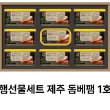 목우촌 햄 설 명절 선물 세트 제주 돔베팸 1호